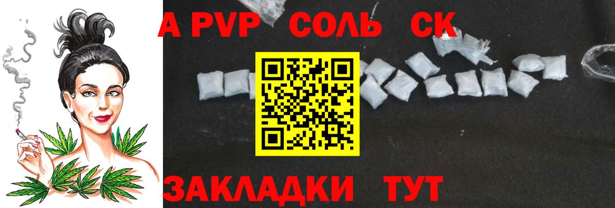 A-PVP  Alfa_PVP СК  A PVP VHQ  Вход с VPN  Калининград  Alpha-PVP кристаллы 