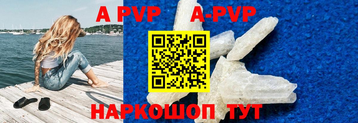 Alpha-PVP мука  A PVP Соль  где можно купить наркотик  A-PVP СК КРИС  Калининград 