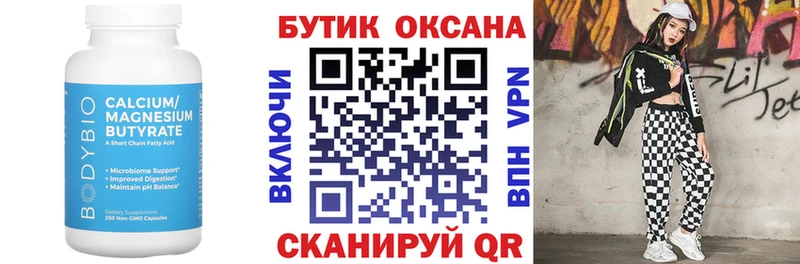 БУТИРАТ оксибутират  Калининград 