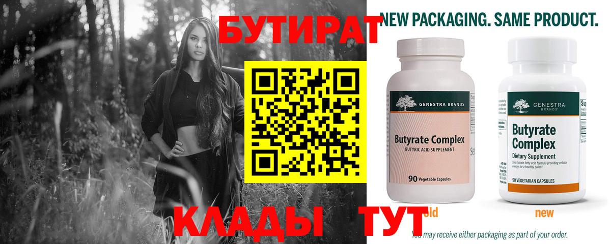БУТИРАТ жидкий экстази Калининград