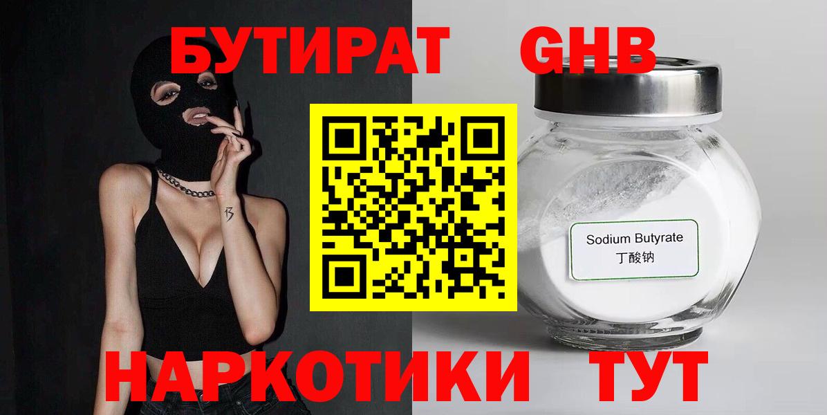 Бутират оксибутират Калининград