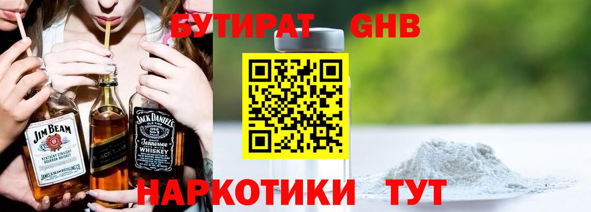 БУТИРАТ Butirat  Вход с VPN  Калининград 