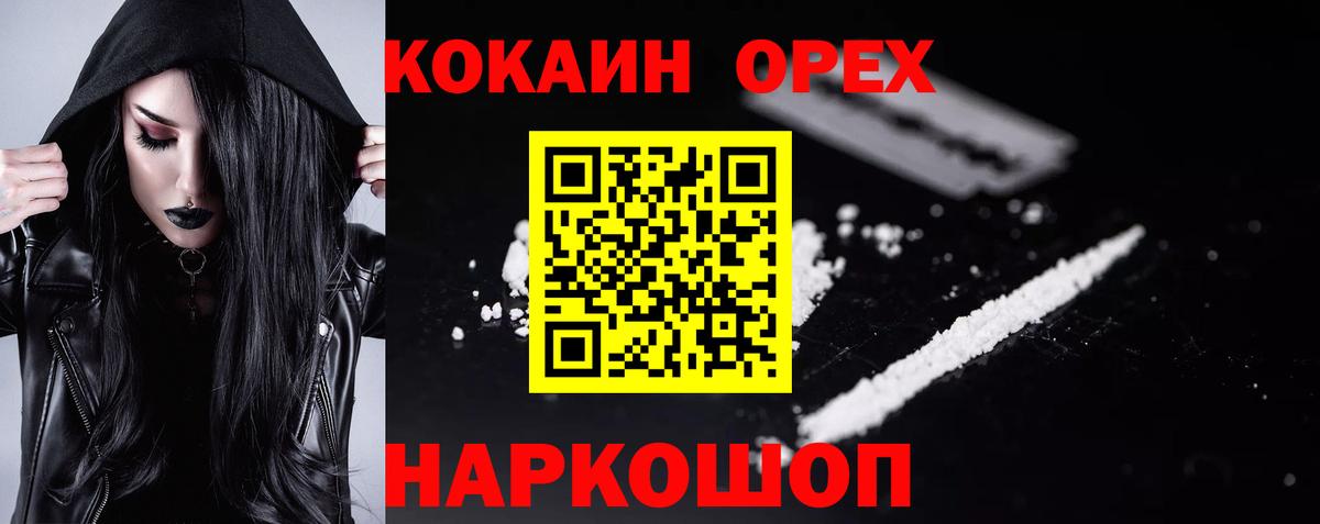 КОКАИН FishScale  Cocaine  Калининград  Вход с VPN 