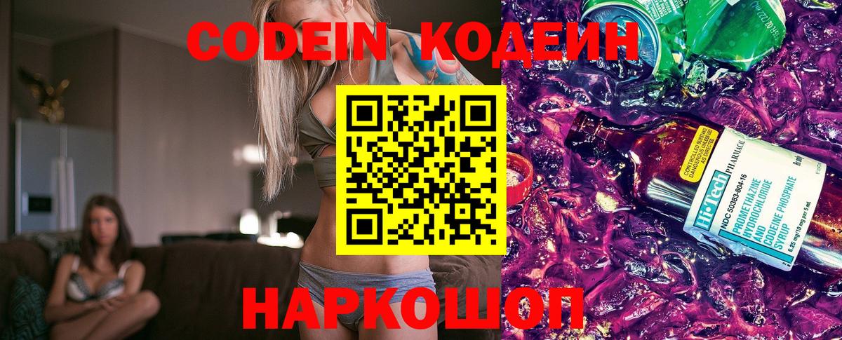 Codein напиток Lean (лин)  Codein напиток Lean (лин)  Калининград  Вход с VPN 