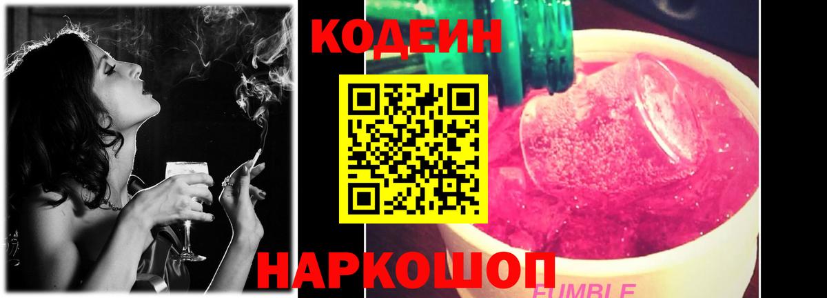Кодеиновый сироп Lean напиток Lean (лин) Калининград