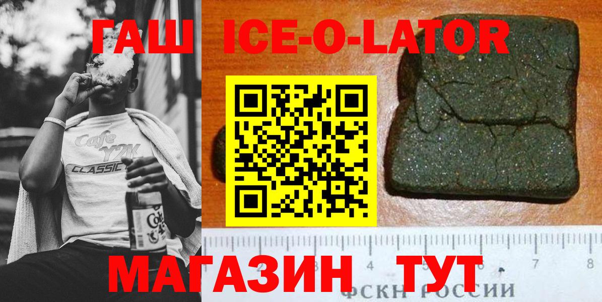 ГАШ Ice-O-Lator  Калининград  ГАШИШ  ГАШИШ убойный 