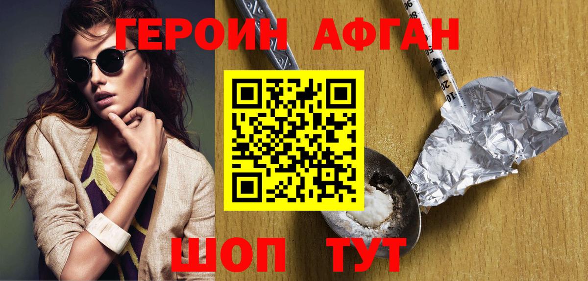 Калининград  ГЕРОИН афганец  Вход с VPN 