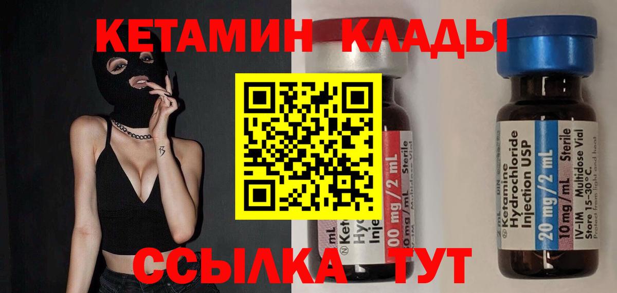 КЕТАМИН ketamine  КЕТАМИН VHQ  Вход с VPN  Калининград 