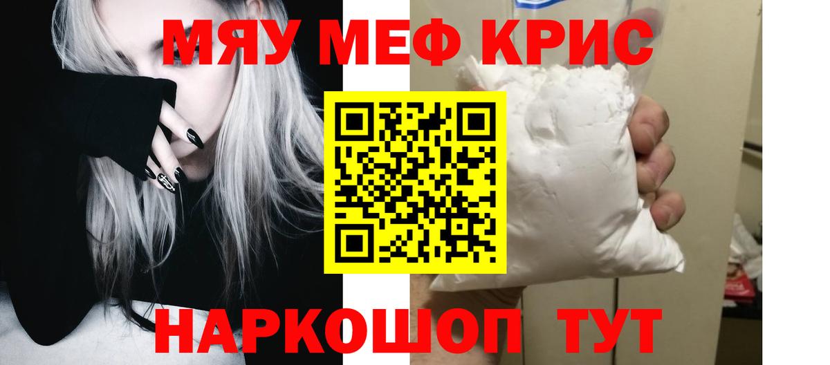 Меф мяу мяу Калининград