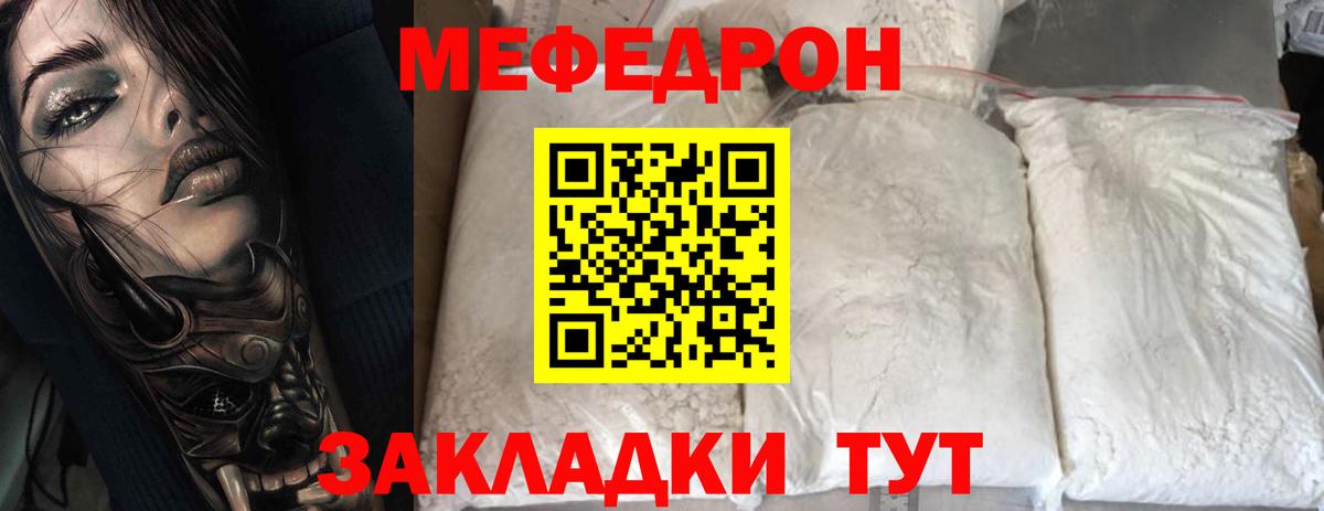 МЯУ-МЯУ  Калининград  Меф mephedrone 
