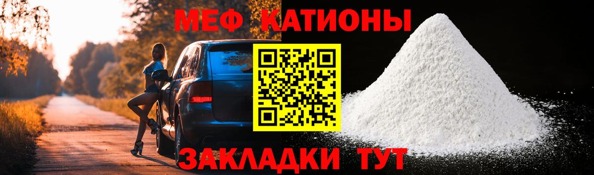 МЕФ кристаллы Калининград