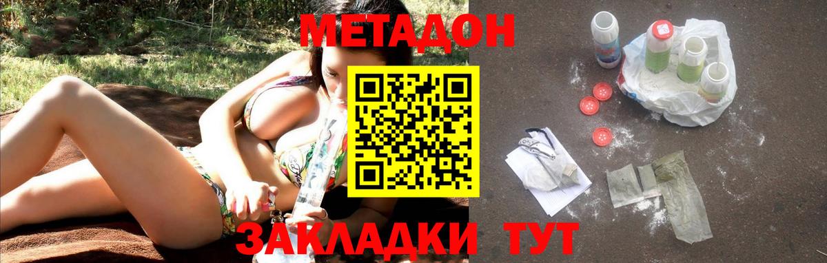 Метадон мёд  МЕТАДОН methadone  Вход с VPN  Калининград 