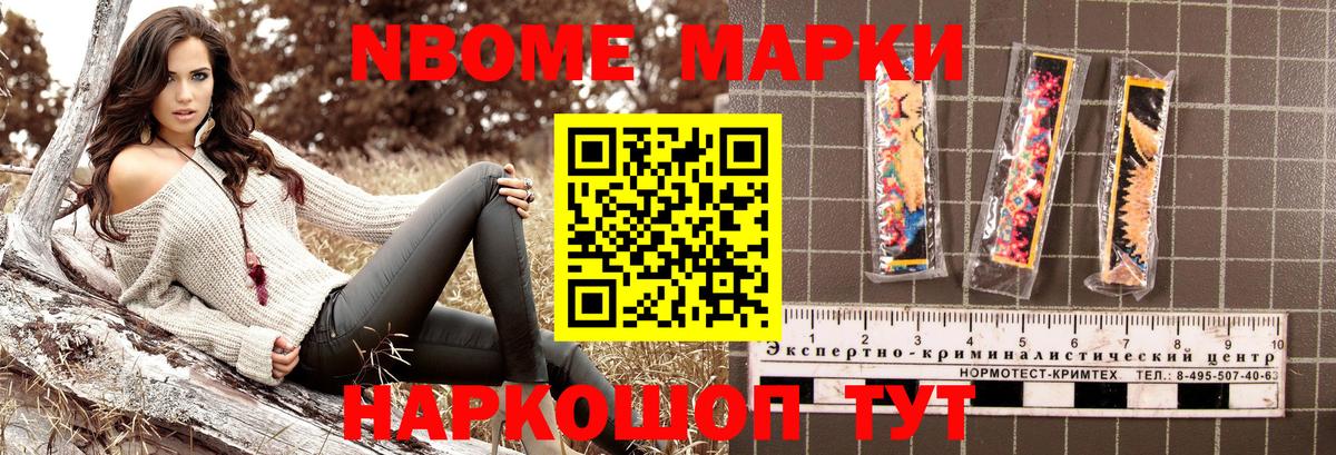 Калининград  Марки NBOMe  Вход с VPN  Марки NBOMe 1,8мг 