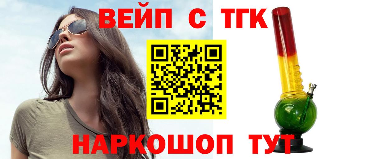 как найти закладки  Дистиллят ТГК вейп  Вход с VPN  Калининград 